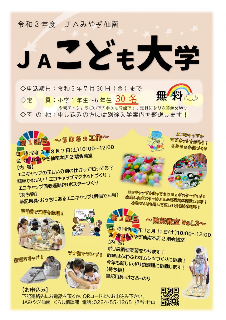 ｊａこども大学 2期生募集 ｊａみやぎ仙南